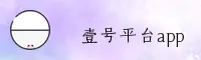 壹号APP官网 | 壹号官方下载 | yihao移动端